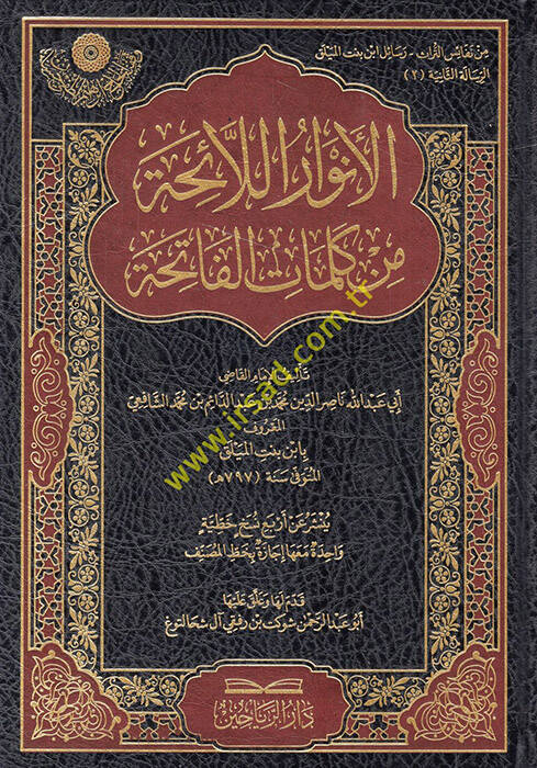 El Envarül-Laiha min Kelimatil-Fatiha - الانوار اللائحة من كلمات الفاتحة - 1