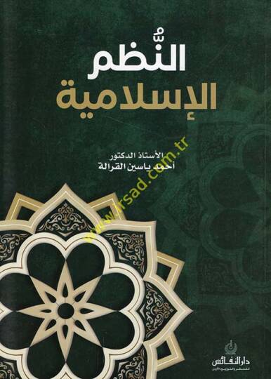 en-Nuzumül-İslamiyye  - النظم الإسلامية