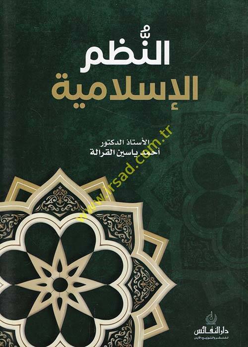 en-Nuzumül-İslamiyye - النظم الإسلامية - 1