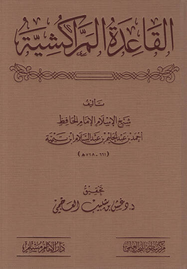 el-Kaidetül-Meraküşiyye   - القاعدة المراكشية