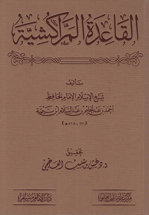 el-Kaidetül-Meraküşiyye - القاعدة المراكشية - 1
