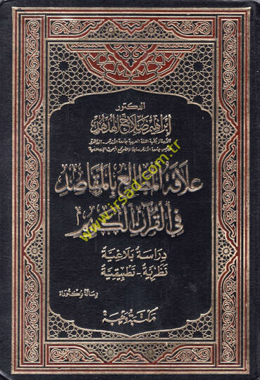 Alakatül-Metali bil-Mekasıd fil-Kuranil-Kerim  - علاقة المطالع بالمقاصد في القرآن الكريم