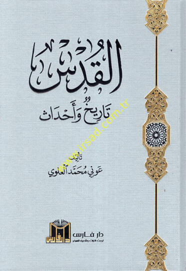 el-Kuds Tarih ve Ahdas  - القدس تاريخ وأحداث