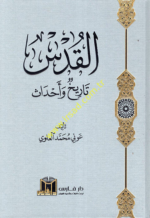 el-Kuds Tarih ve Ahdas  - القدس تاريخ وأحداث - 1