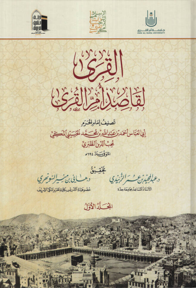 EL-KURA Lİ KASİDİ ÜMMİL-KURA - القرى لقاصد أم القرى - 1