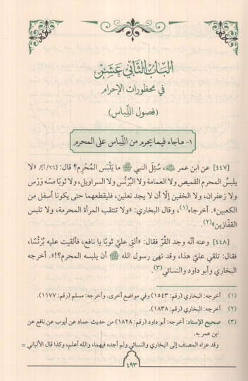 EL-KURA Lİ KASİDİ ÜMMİL-KURA - القرى لقاصد أم القرى - 2