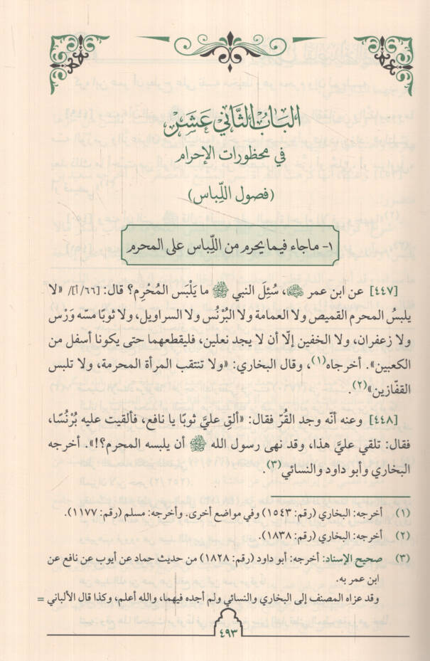 EL-KURA Lİ KASİDİ ÜMMİL-KURA - القرى لقاصد أم القرى - 2