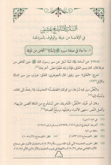 EL-KURA Lİ KASİDİ ÜMMİL-KURA - القرى لقاصد أم القرى - 3