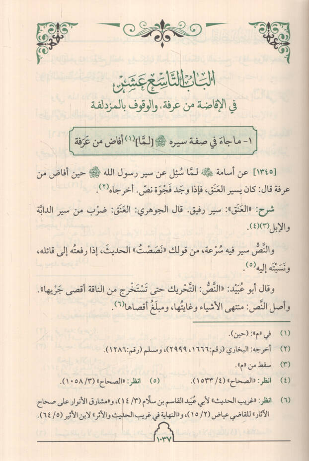 EL-KURA Lİ KASİDİ ÜMMİL-KURA - القرى لقاصد أم القرى - 3
