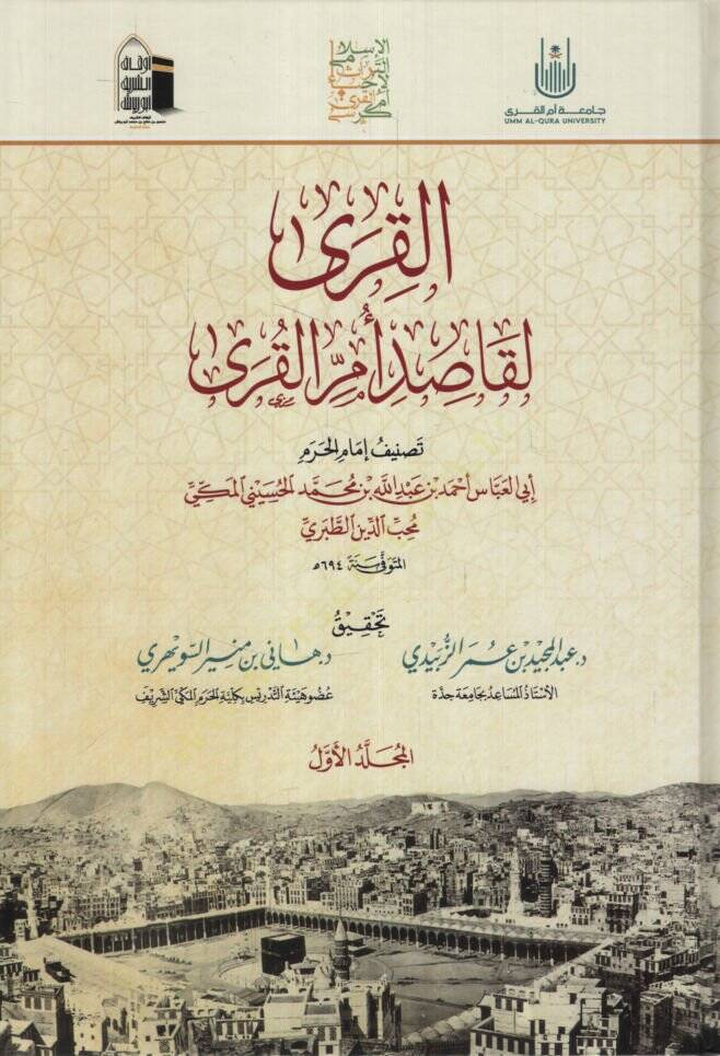 EL-KURA Lİ KASİDİ ÜMMİL-KURA  - القرى لقاصد أم القرى - 1