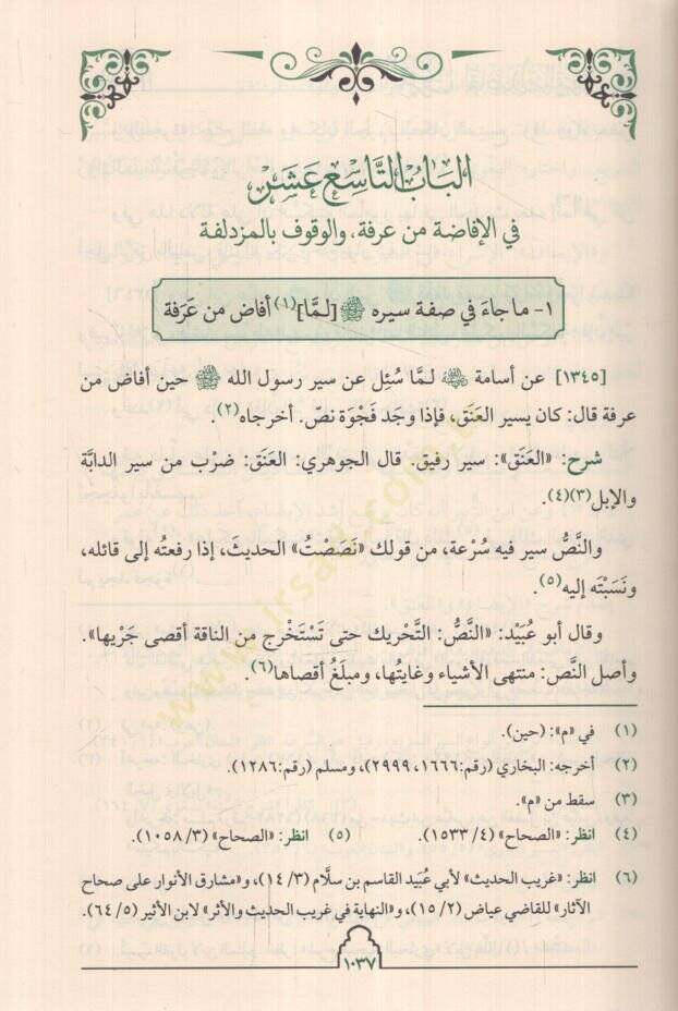 EL-KURA Lİ KASİDİ ÜMMİL-KURA  - القرى لقاصد أم القرى - 3