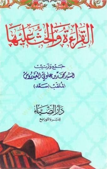 El kırae vel hattu aleyha - القراءة والحث عليها