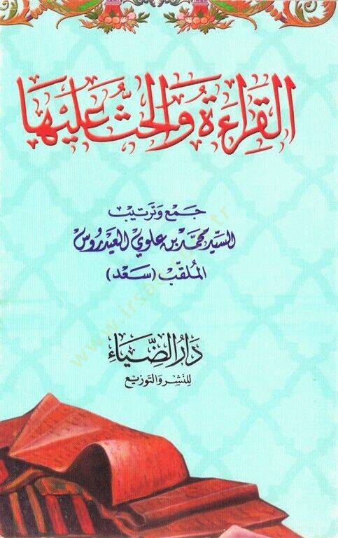 El kırae vel hattu aleyha - القراءة والحث عليها - 1