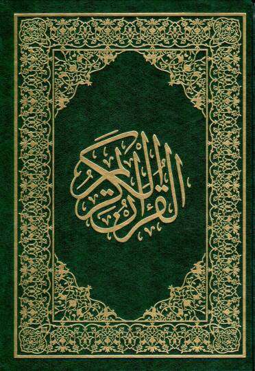 el-Kuranül-Kerim  - القرآن الكريم 17*24