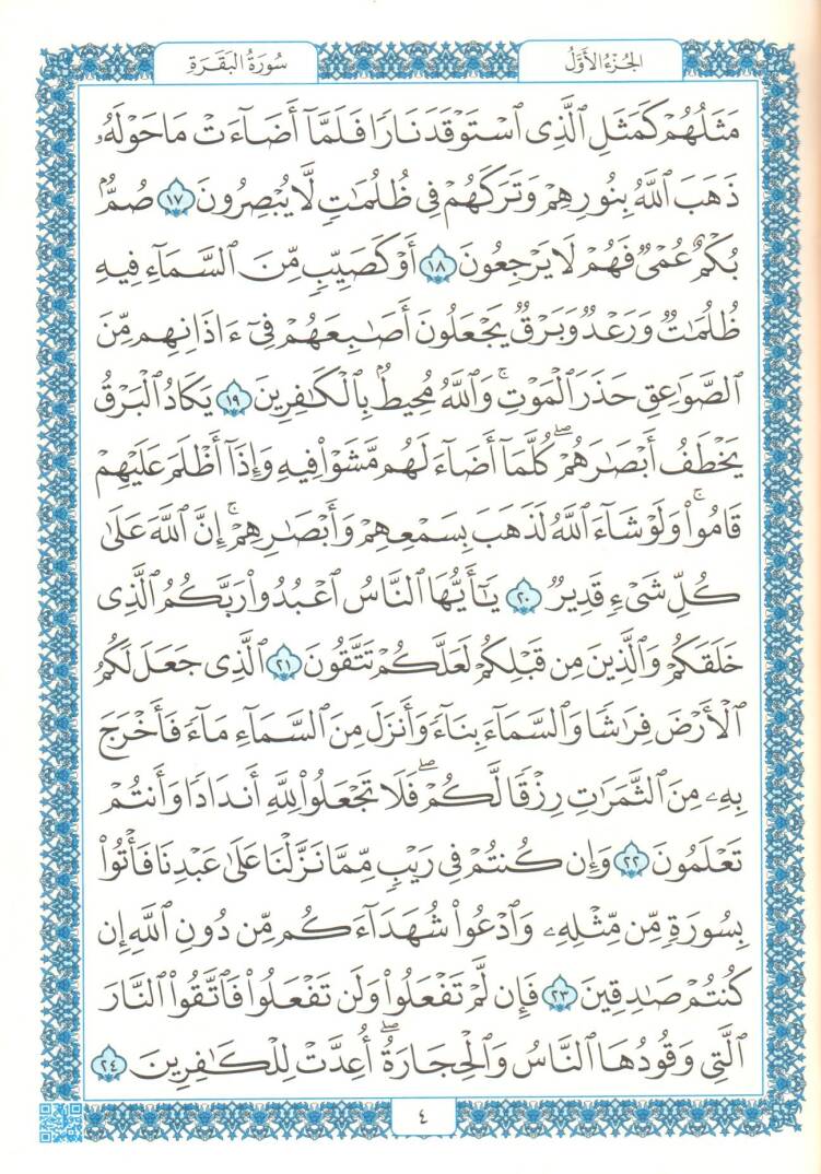 el-Kuranül-Kerim - القرآن الكريم 17*24 - 2