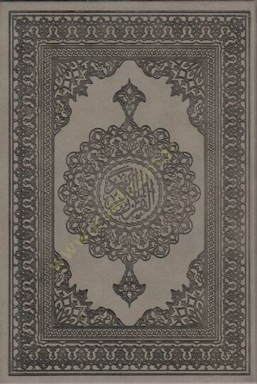 el-Kuranül-Kerim  - القرآن الكريم 14*20 بيو
