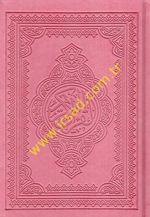 el-Kuranül-Kerim - القرآن الكريم 14*20 بيو - 1