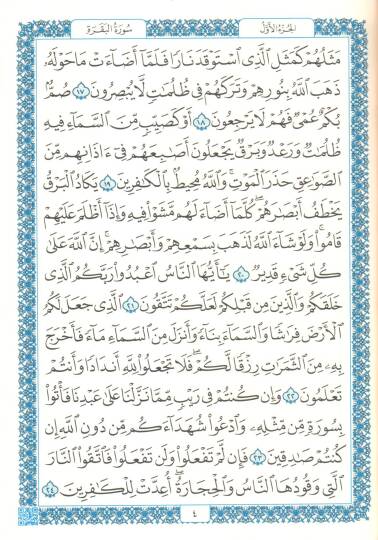 el-Kuranül-Kerim - القرآن الكريم 14*20 بيو - 2