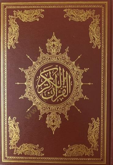 el-Kuranül-Kerim  - القرآن الكريم
