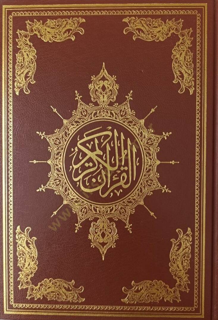 el-Kuranül-Kerim  - القرآن الكريم - 1