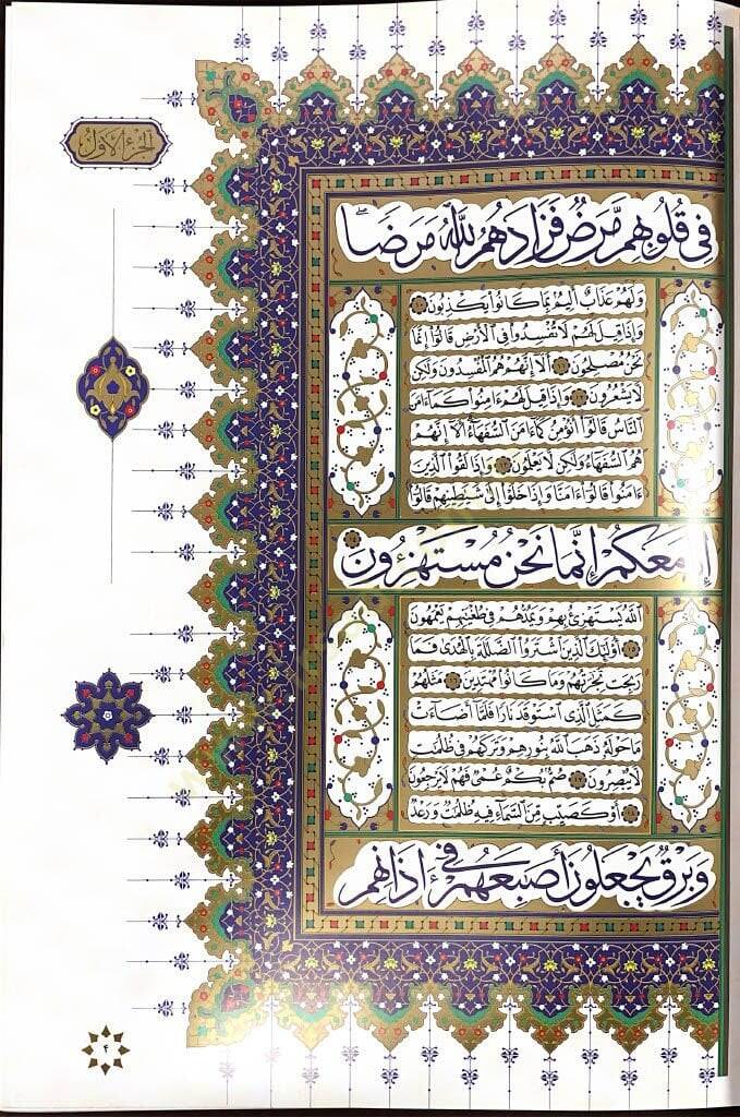 Kuran-ı Kerim  Hat: Ahmed Bârî - القرآن الكريم خطاط احمد خسرو - 4