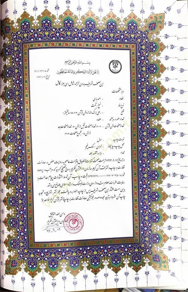 Kuran-ı Kerim  Hat: Ahmed Bârî - القرآن الكريم خطاط احمد خسرو - 5