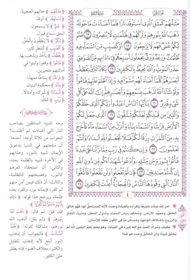 el kuranul kerim ve bihamishihit tibyan fi beyani meani kelimatil kuran - القرآن الكريم وبهامشه التبيان في بيان معاني كلمات القرآن - 2