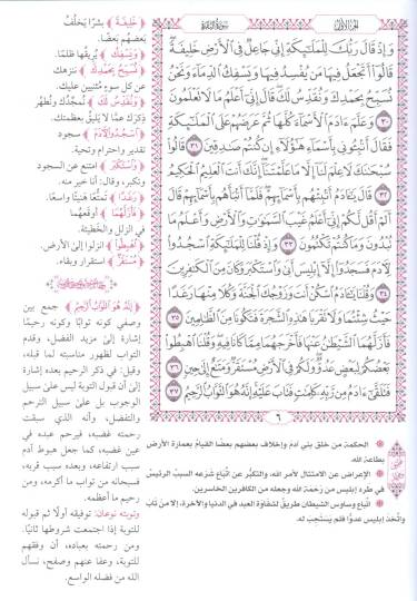 el kuranul kerim ve bihamishihit tibyan fi beyani meani kelimatil kuran - القرآن الكريم وبهامشه التبيان في بيان معاني كلمات القرآن - 3