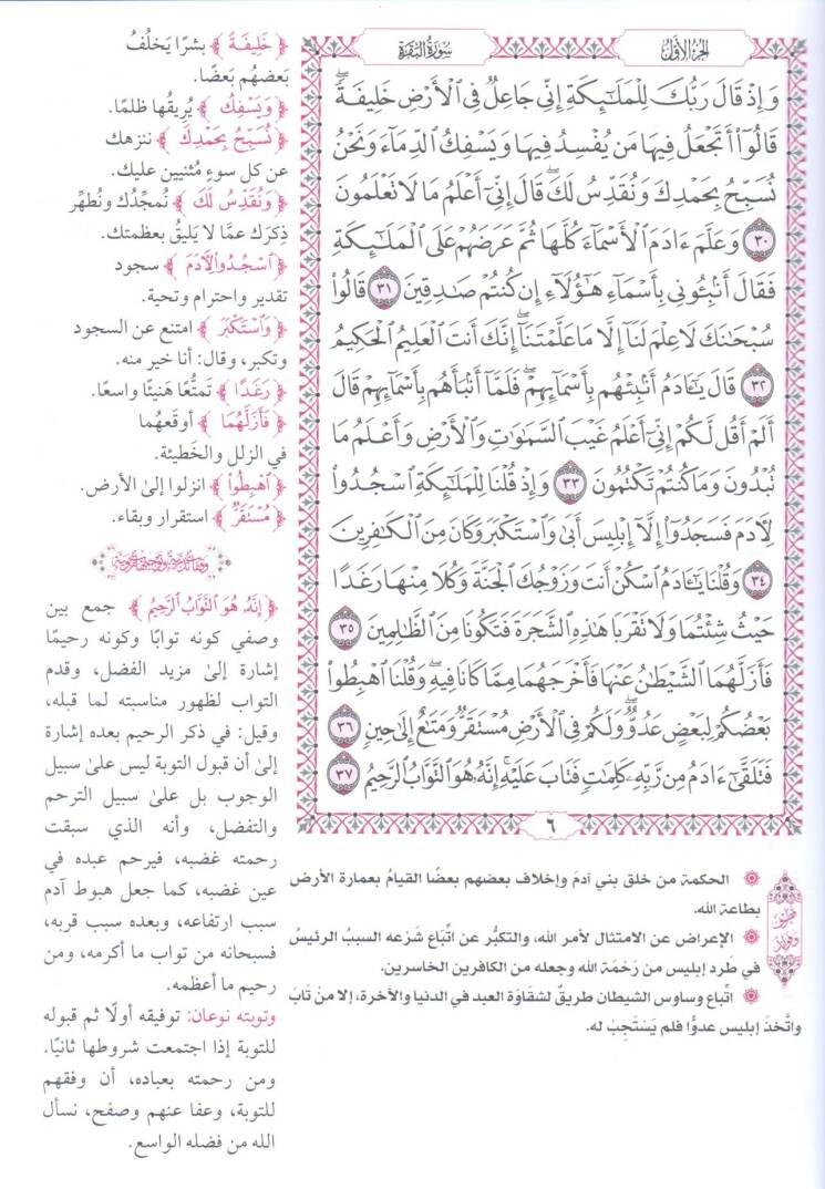 el kuranul kerim ve bihamishihit tibyan fi beyani meani kelimatil kuran - القرآن الكريم وبهامشه التبيان في بيان معاني كلمات القرآن - 3