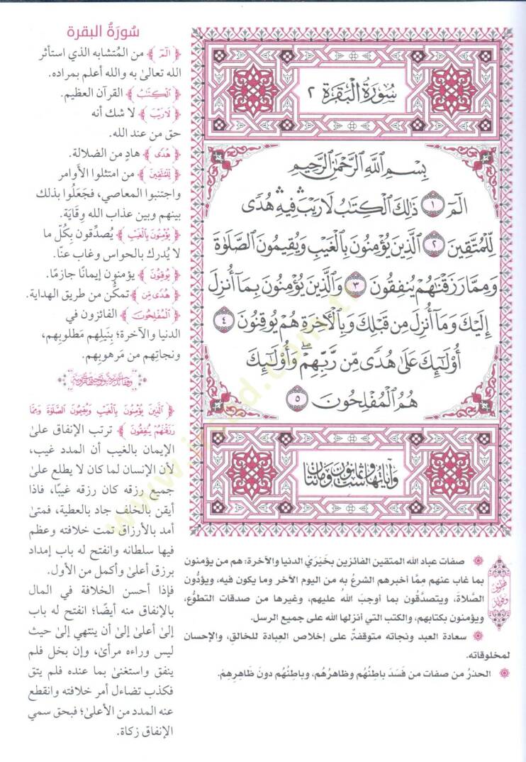 el kuranul kerim ve bihamishihit tibyan fi beyani meani kelimatil kuran - القرآن الكريم وبهامشه التبيان في بيان معاني كلمات القرآن - 2