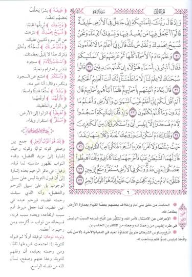 el kuranul kerim ve bihamishihit tibyan fi beyani meani kelimatil kuran - القرآن الكريم وبهامشه التبيان في بيان معاني كلمات القرآن - 3