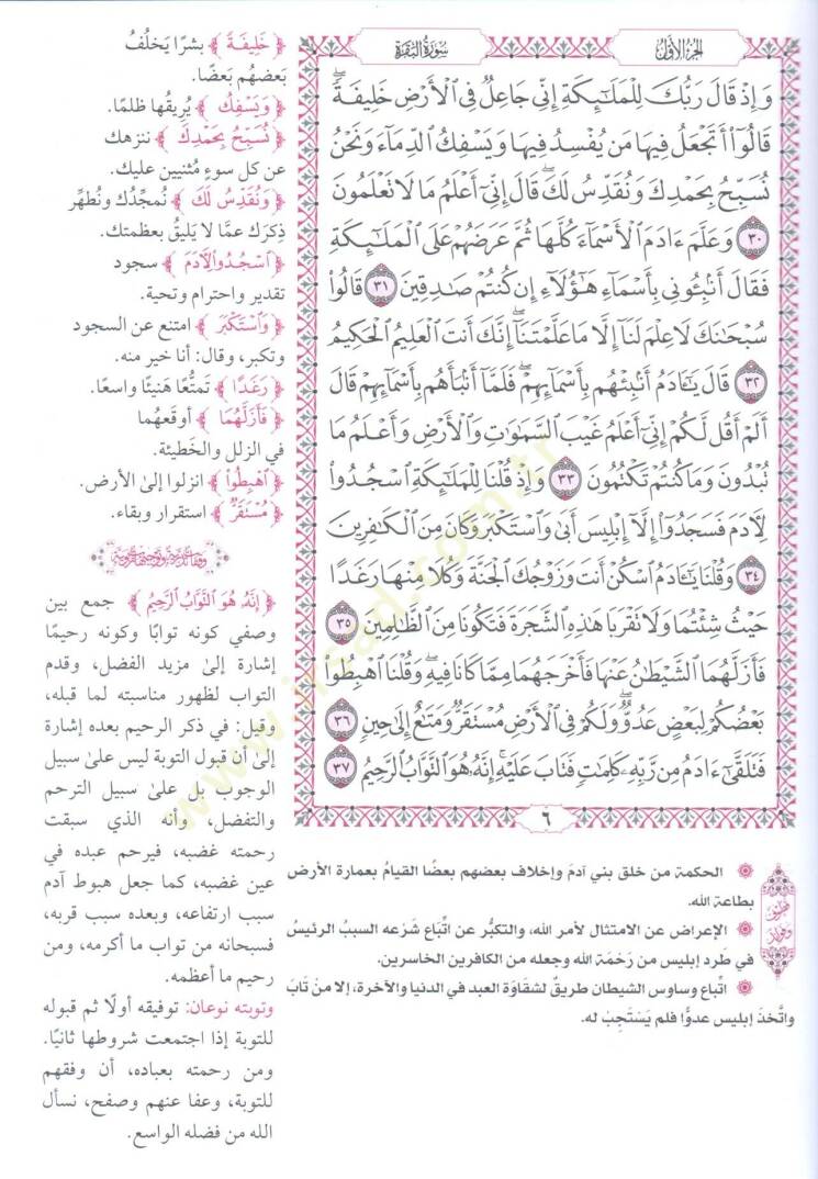 el kuranul kerim ve bihamishihit tibyan fi beyani meani kelimatil kuran - القرآن الكريم وبهامشه التبيان في بيان معاني كلمات القرآن - 3