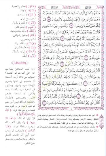 el kuranul kerim ve bihamishihit tibyan fi beyani meani kelimatil kuran - القرآن الكريم وبهامشه التبيان في بيان معاني كلمات القرآن - 4
