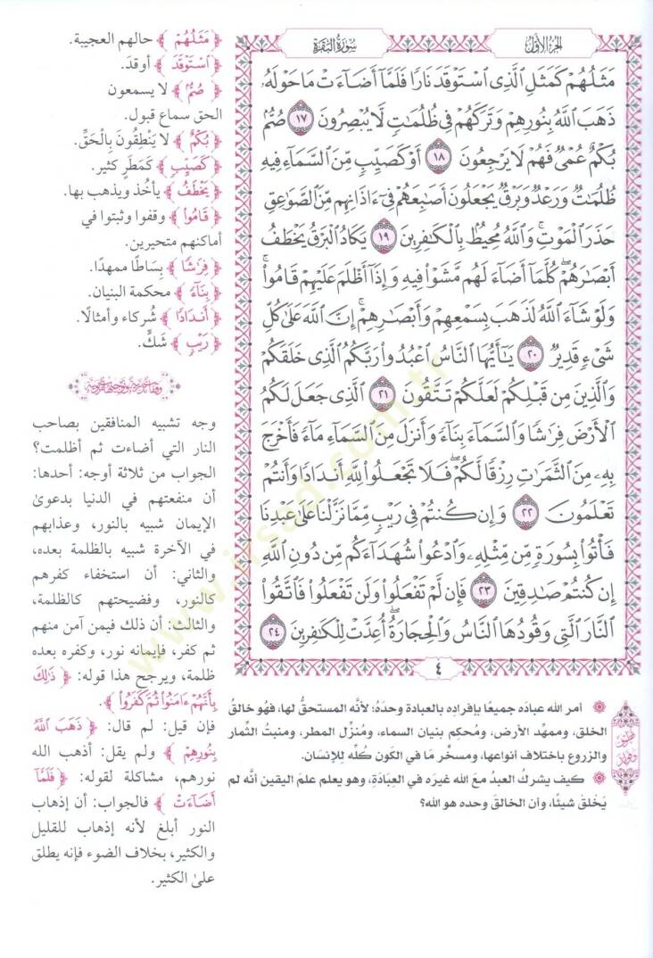 el kuranul kerim ve bihamishihit tibyan fi beyani meani kelimatil kuran - القرآن الكريم وبهامشه التبيان في بيان معاني كلمات القرآن - 4
