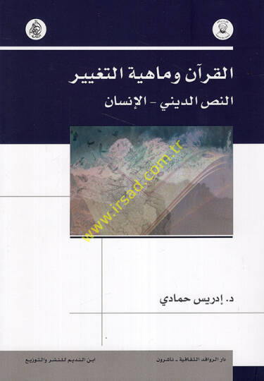 el-Kuran ve Mahiyyetüt-Tagyirin-Nassid-Dini - el-İnsan  - القرآن وماهية التغيير النص الديني - الإنسان