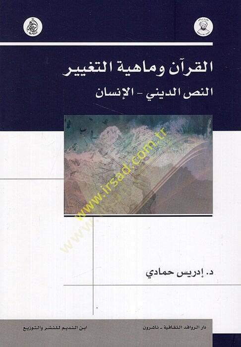 el-Kuran ve Mahiyyetüt-Tagyirin-Nassid-Dini - el-İnsan  - القرآن وماهية التغيير النص الديني - الإنسان - 1