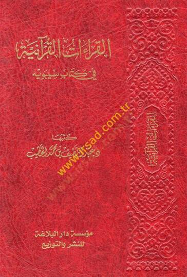 el-Kıraatül-Kuraniyye fi Kitabi Sibeveyh  - القراءات القرآنية في كتاب سيبويه
