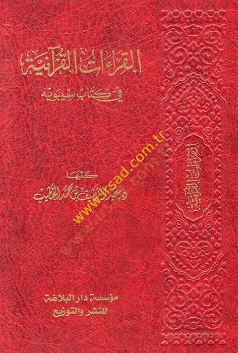 el-Kıraatül-Kuraniyye fi Kitabi Sibeveyh  - القراءات القرآنية في كتاب سيبويه - 1