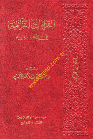 el-Kıraatül-Kuraniyye fi Kitabi Sibeveyh  - القراءات القرآنية في كتاب سيبويه