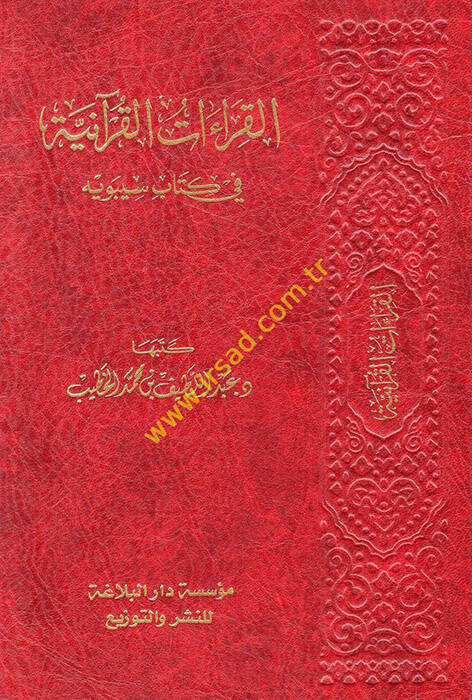 el-Kıraatül-Kuraniyye fi Kitabi Sibeveyh - القراءات القرآنية في كتاب سيبويه - 1