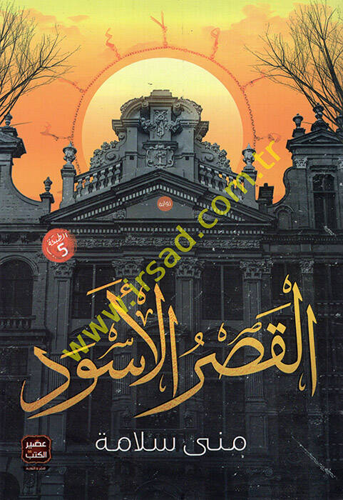 el-Kasrül-Esved - القصر الأسود - 1