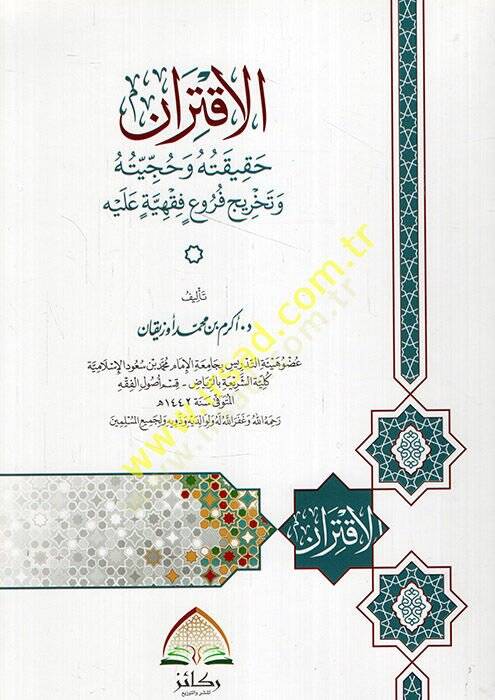 el-İktiran hakikatuhu ve hucciyyetuhu ve tahricu furui fıkhiyye aleyh  - الإقتران حقيقته وحجيته وتخريج فروع فقهية عليه - 1
