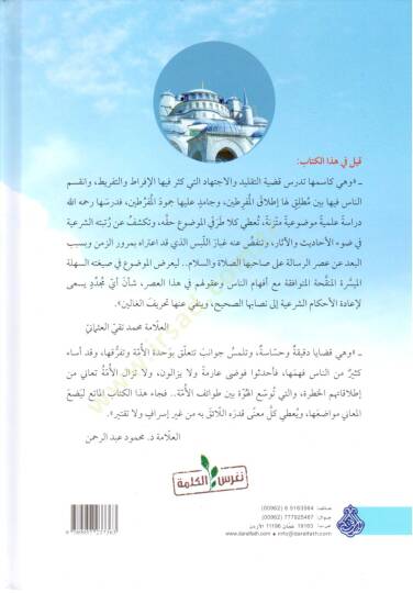 El İktisad fi t Taklid vel İctihad - الاقتصاد في التقليد والاجتهاد - 2