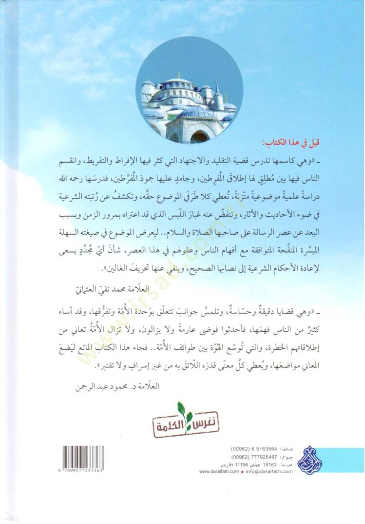 El İktisad fi t Taklid vel İctihad - الاقتصاد في التقليد والاجتهاد - 2