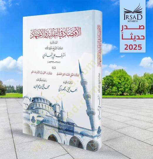 El İktisad fi t Taklid vel İctihad - الاقتصاد في التقليد والاجتهاد - 3