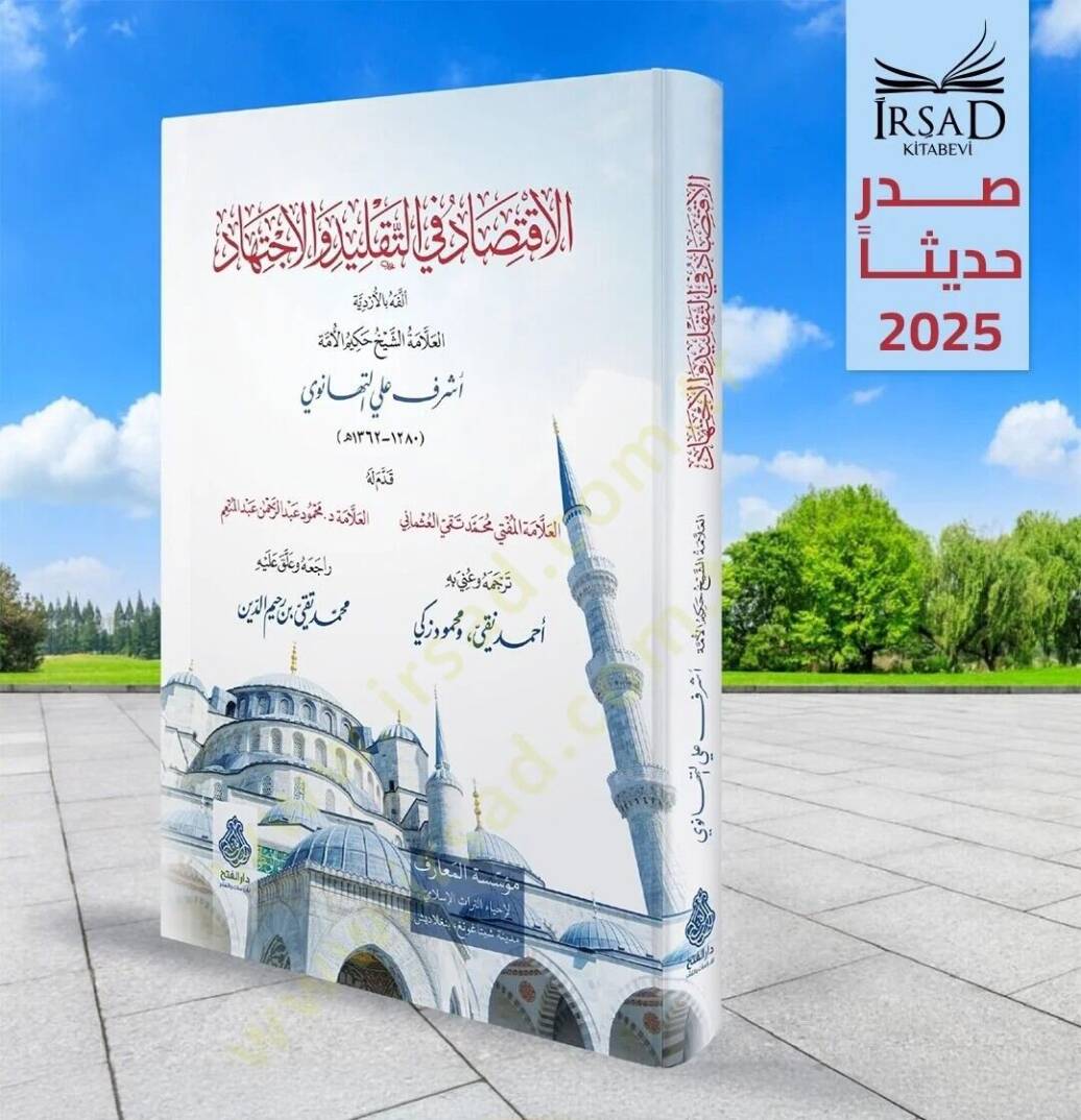 El İktisad fi t Taklid vel İctihad - الاقتصاد في التقليد والاجتهاد - 3