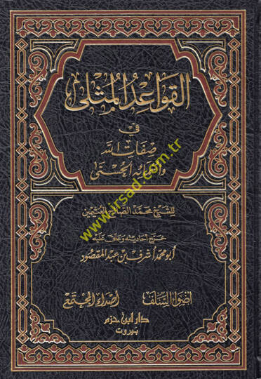 el-Kavaidül-Müsla fi Sıfatillah ve Esmaihil-Hüsna  - القواعد المثلى في صفات الله وأسمائه الحسنى