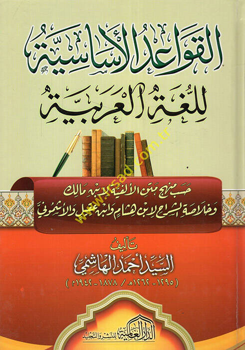 el-Kavaidül-Esasiyye li-Lugatil-Arabiyye - القواعد الأساسية للغة العربية - 1