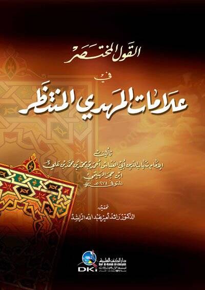 El Kavlul Muhtasar fi Alamatil Mehdil Muntazar - القول المختصر في علامات المهدي المنتظر - 1