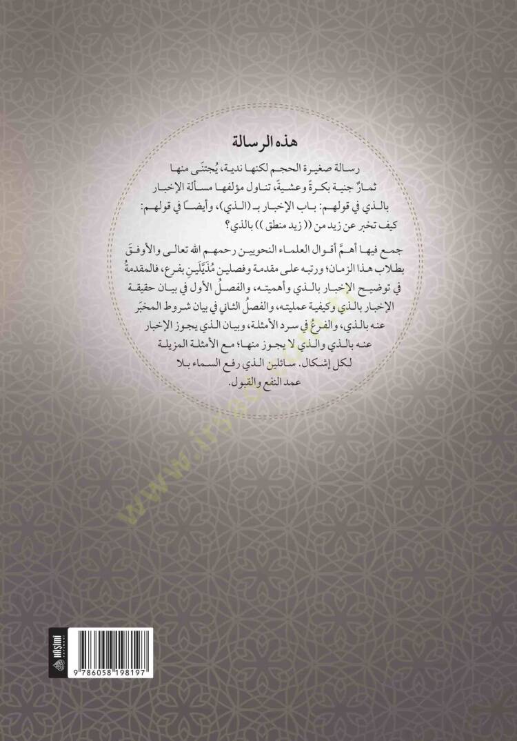 el-Kavlun Nedi fi bahsil-İbare bil-levi - القول الندي في بحث الإبار بالذي - 2